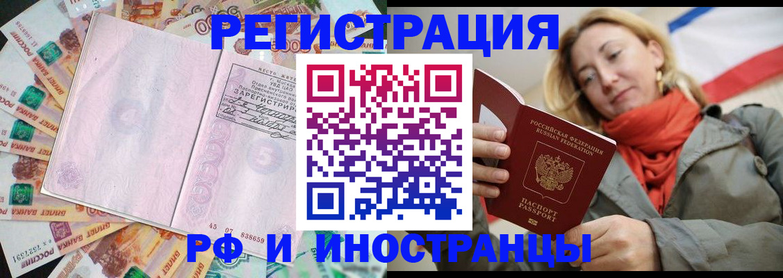 временная регистрация недорого в Рыльске